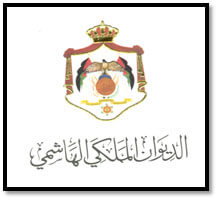 4 الديوان الملكي الهاشمي 1