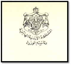 5 المملكة الاردنية الهاشمية رئاسة الوزراء 1