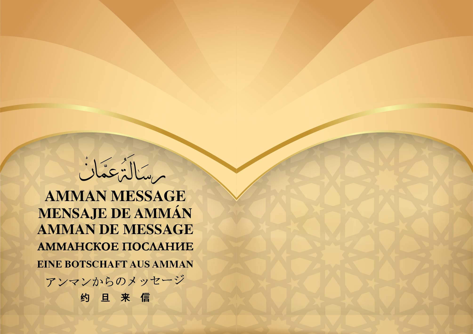 رسالة عمان