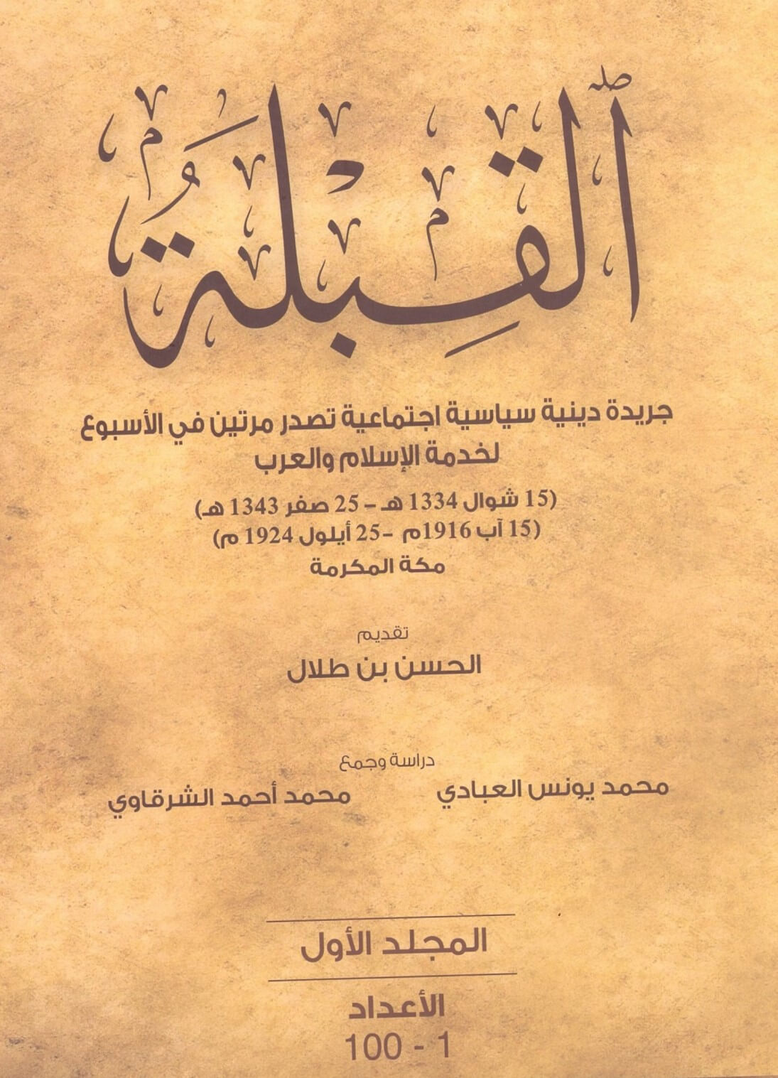 القبلة