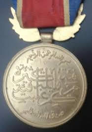 وسام ميدالية معركة الكرامة