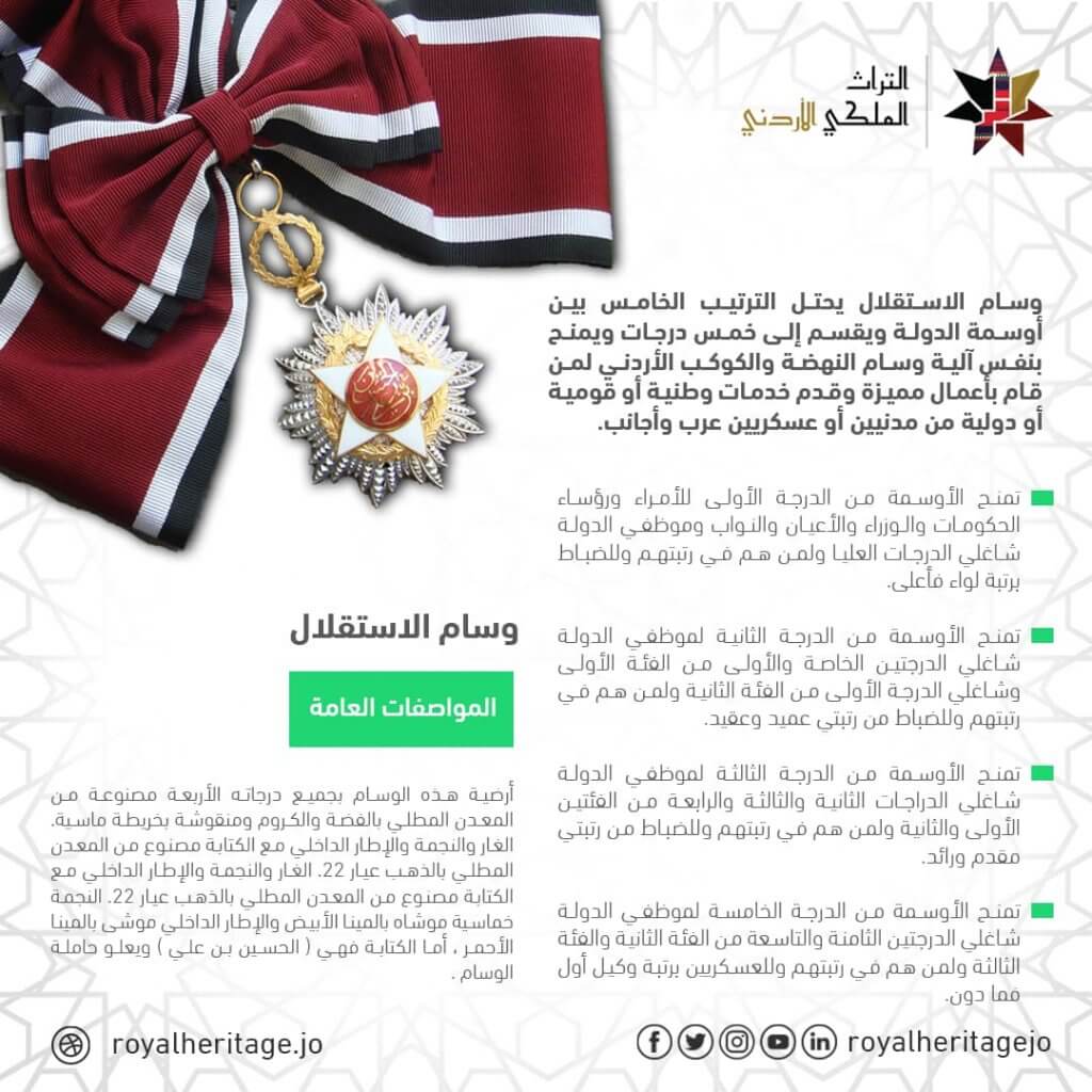 وسام الاستقلال